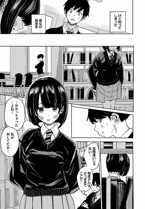図書室のふたり_page_3_b