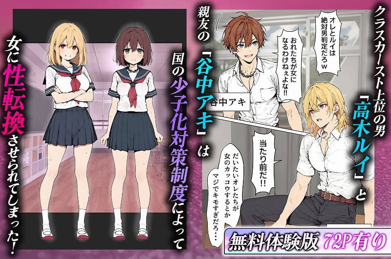 女体化したカースト上位男がキモオタに下剋上レ●プされ種付けを懇願するオンナノコへと堕ちる話01