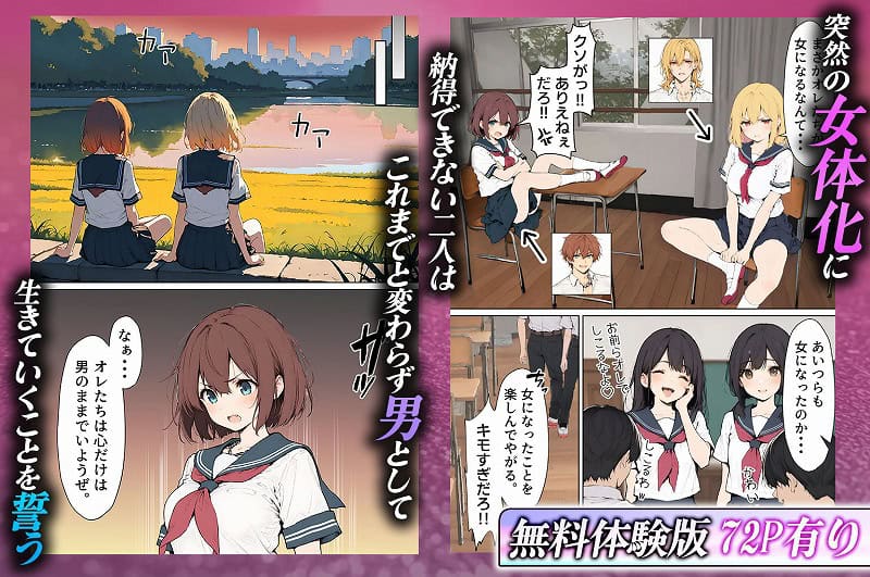 女体化したカースト上位男がキモオタに下剋上レ●プされ種付けを懇願するオンナノコへと堕ちる話02