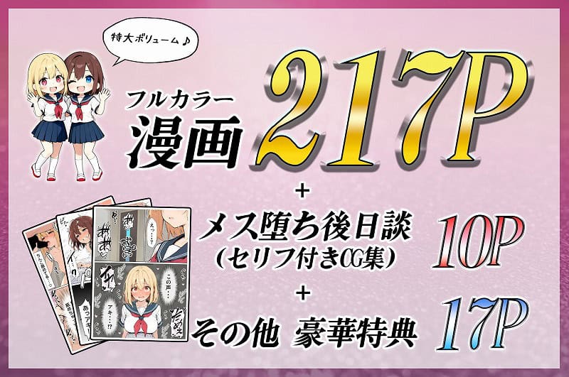 女体化したカースト上位男がキモオタに下剋上レ●プされ種付けを懇願するオンナノコへと堕ちる話10