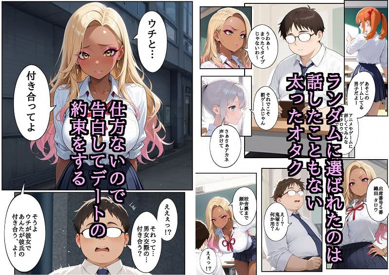 学園一ビッチと噂のギャルが罰ゲームでガチなオタクと付き合ったら…02