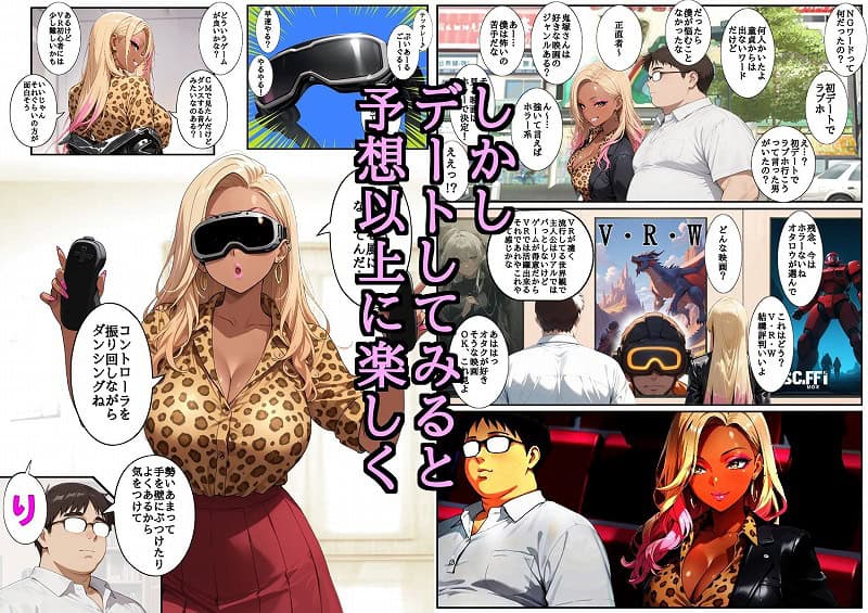 学園一ビッチと噂のギャルが罰ゲームでガチなオタクと付き合ったら…03