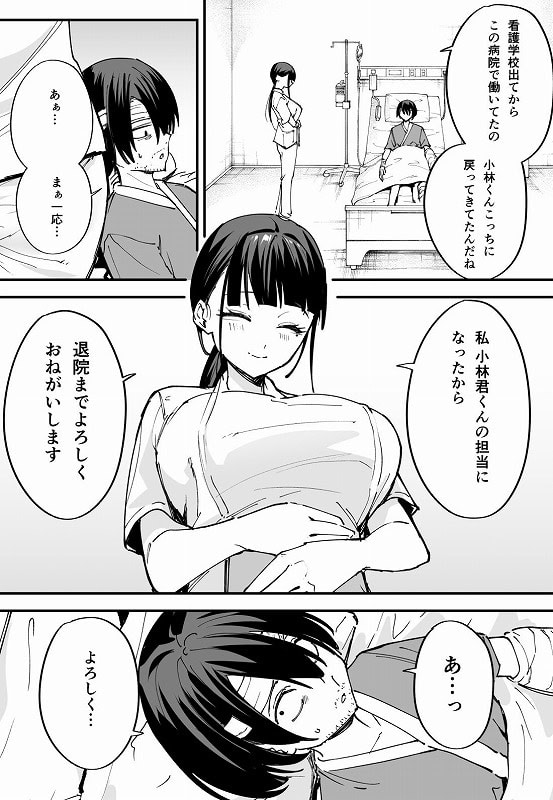巨乳の友達と付き合うまでの話 中編03