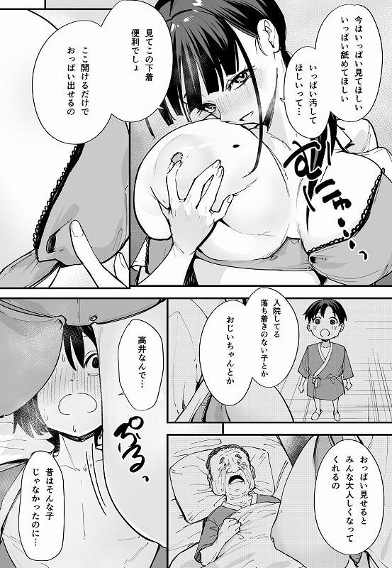 巨乳の友達と付き合うまでの話 中編10