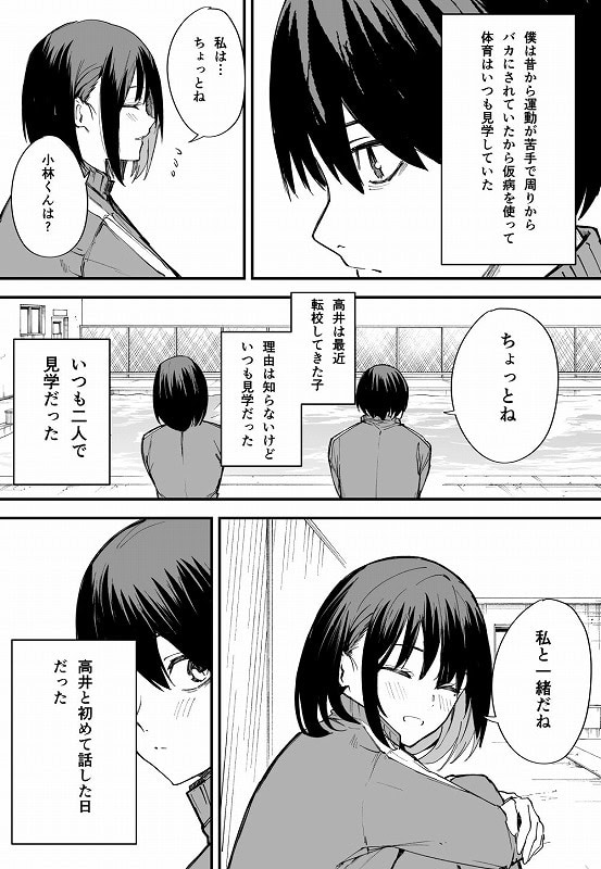 巨乳の友達と付き合うまでの話 前編02