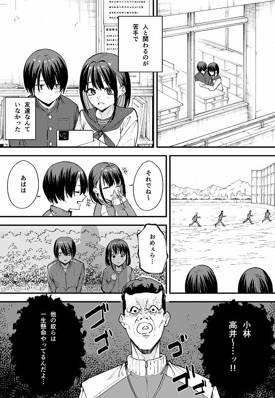 巨乳の友達と付き合うまでの話 前編03
