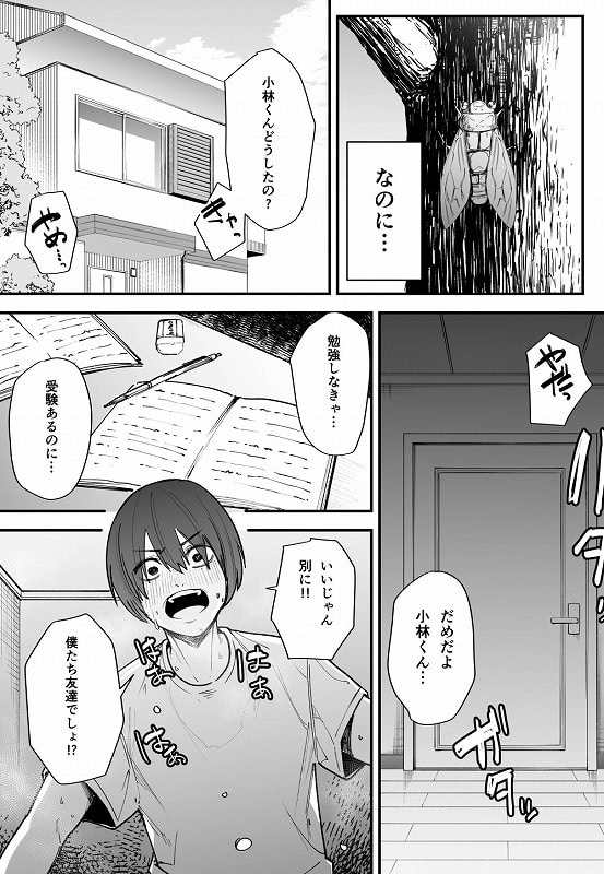 巨乳の友達と付き合うまでの話 前編05