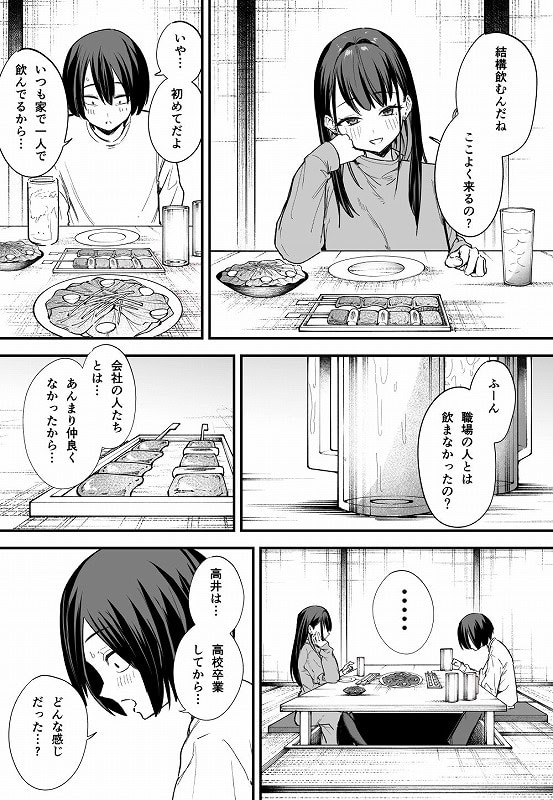 巨乳の友達と付き合うまでの話 後編01