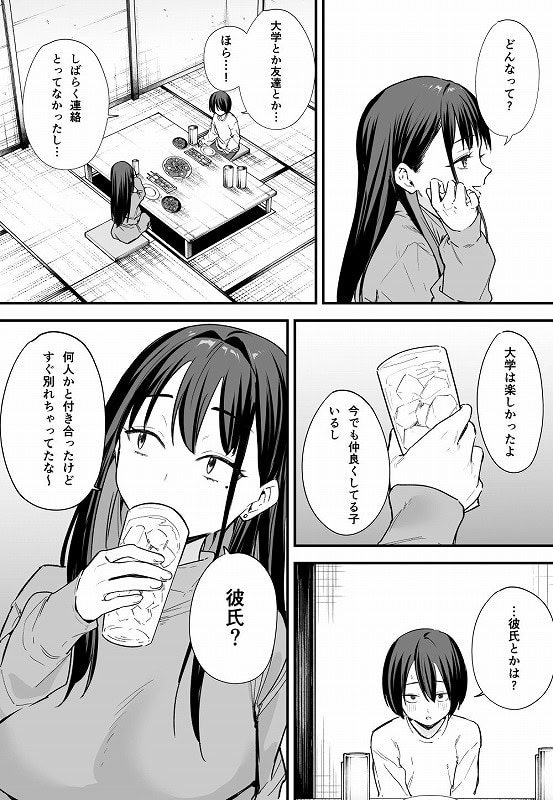 巨乳の友達と付き合うまでの話 後編02