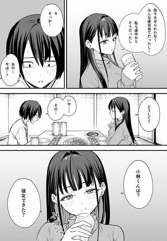 巨乳の友達と付き合うまでの話 後編03