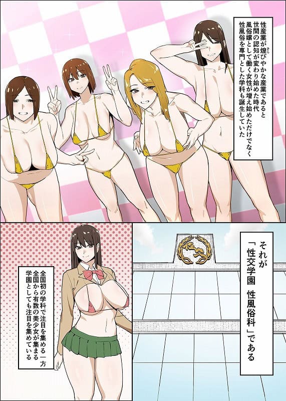 性交学園 性風俗科-西園萌香 (3)