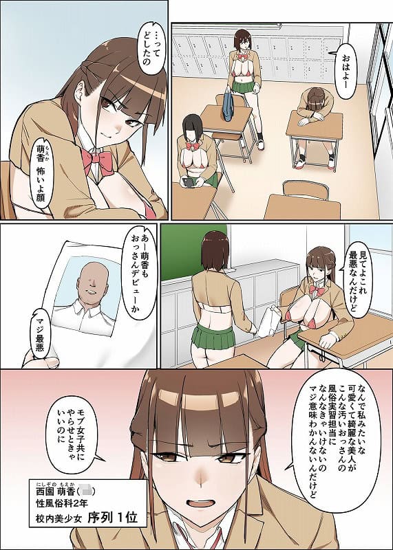 性交学園 性風俗科-西園萌香 (4)