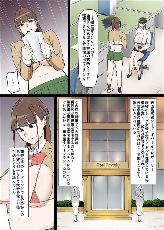 性交学園 性風俗科-西園萌香 (7)