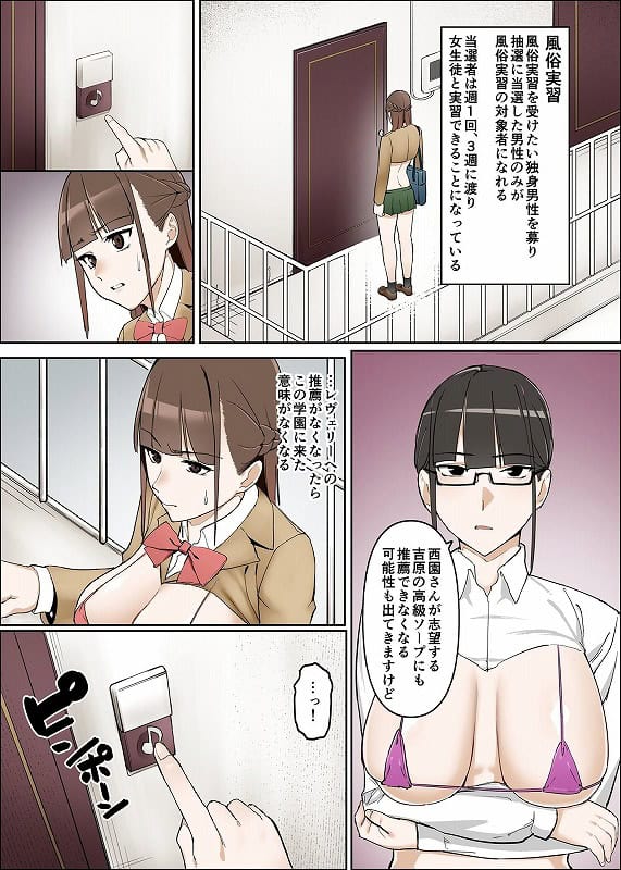 性交学園 性風俗科-西園萌香 (9)