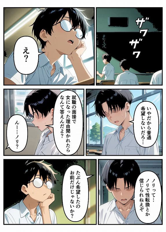 性転換希望調査に僕だけ希望するで出した結果、本当に女の子になってしまった話 モザイク版_page_2_b