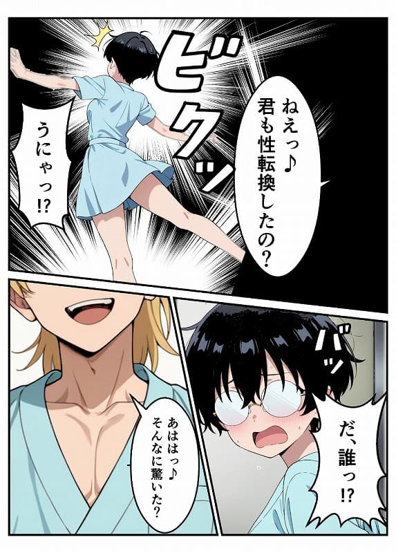 性転換希望調査に僕だけ希望するで出した結果、本当に女の子になってしまった話 モザイク版_page_5_a