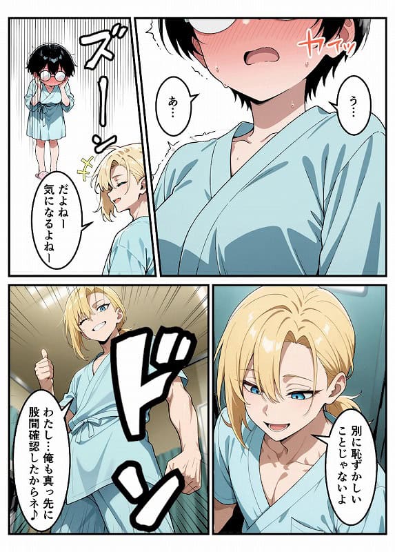 性転換希望調査に僕だけ希望するで出した結果、本当に女の子になってしまった話 モザイク版_page_6_a