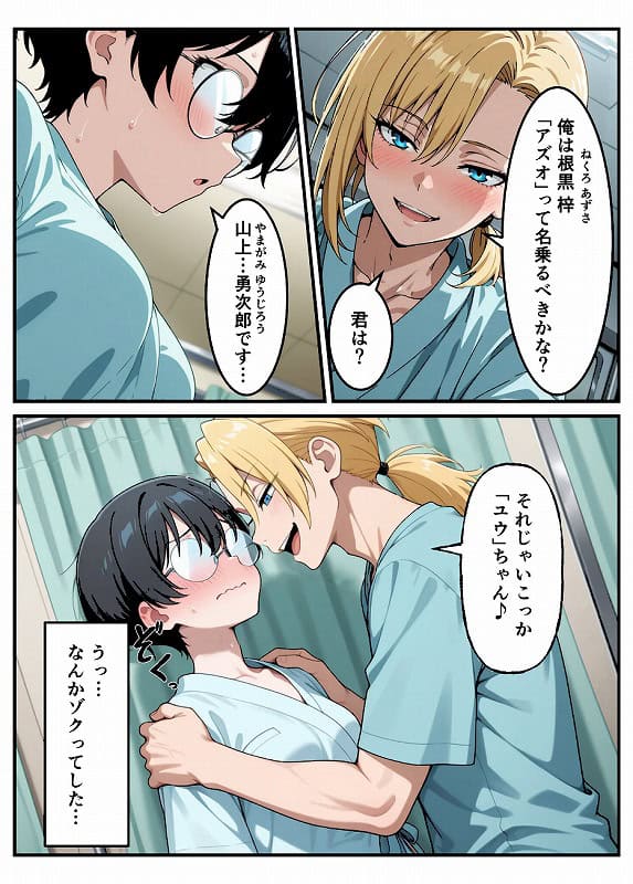 性転換希望調査に僕だけ希望するで出した結果、本当に女の子になってしまった話 モザイク版_page_7_b