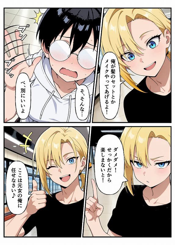 性転換希望調査に僕だけ希望するで出した結果、本当に女の子になってしまった話 モザイク版_page_9_b