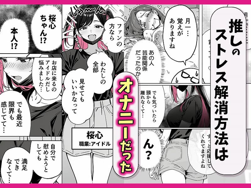 推しが俺のマッサージ店の裏オプ中毒になったんだが02