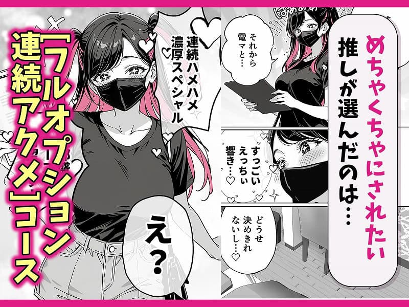 推しが俺のマッサージ店の裏オプ中毒になったんだが03