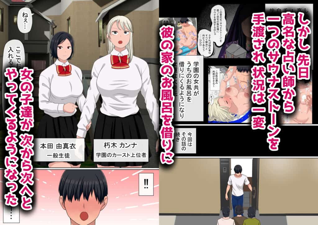 湯水くん家のお風呂サウナ2〜クラスの女共とヤれるっていうウワサ〜02