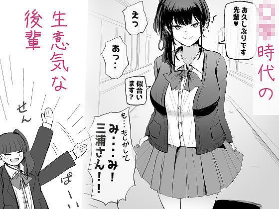 生意気な後輩ちゃんと10年後には結婚してた2