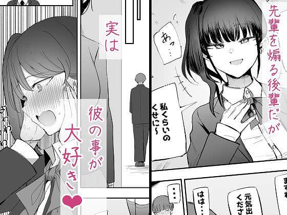 生意気な後輩ちゃんと10年後には結婚してた3