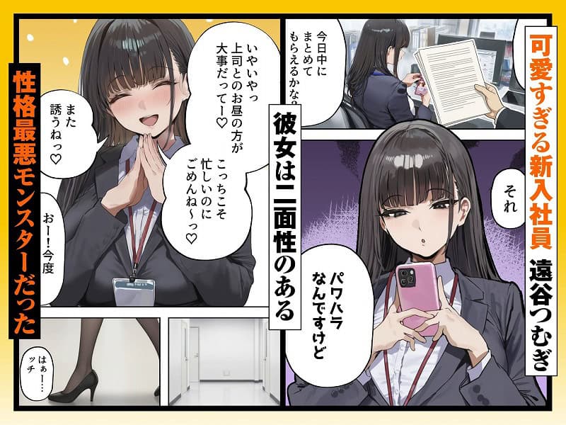 生意気新卒つむぎちゃん 媚薬飲んじゃったせいで嫌いな上司と生ハメセックスしたくてたまらないんだけど！？1