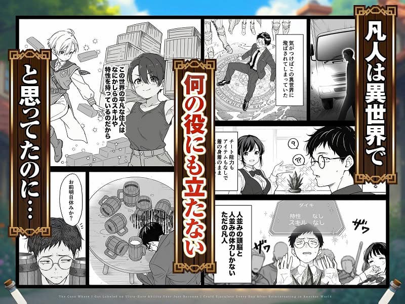 異世界転生したら毎日射精できるというだけで激レア能力者認定された件1