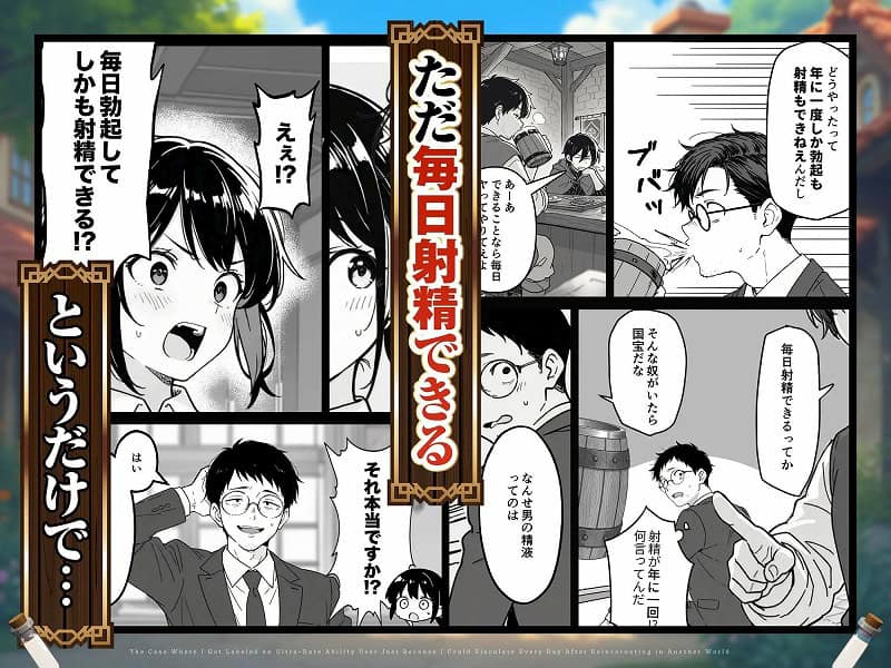 異世界転生したら毎日射精できるというだけで激レア能力者認定された件2