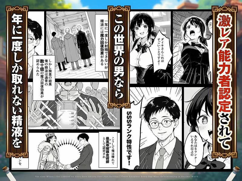 異世界転生したら毎日射精できるというだけで激レア能力者認定された件3