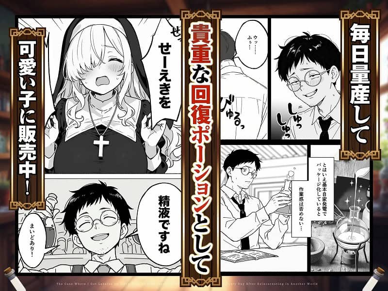 異世界転生したら毎日射精できるというだけで激レア能力者認定された件4