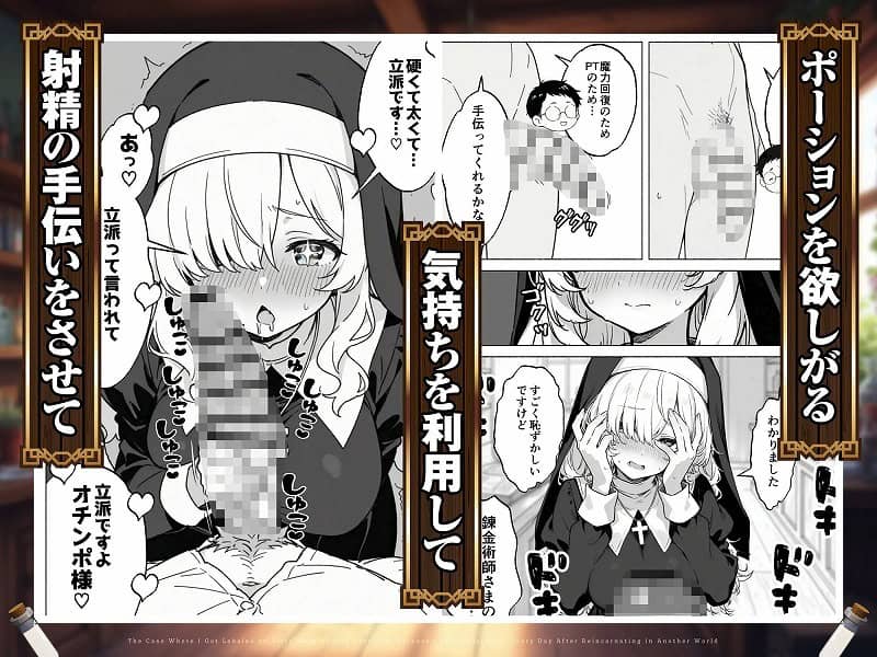 異世界転生したら毎日射精できるというだけで激レア能力者認定された件6