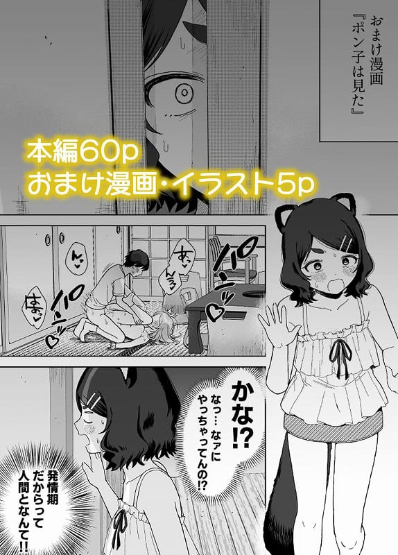 発情うさぎは満月の夜に交尾する6