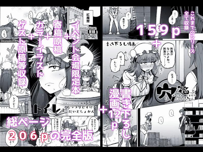 穴とむっつりどすけべだいとしょかん総集編7