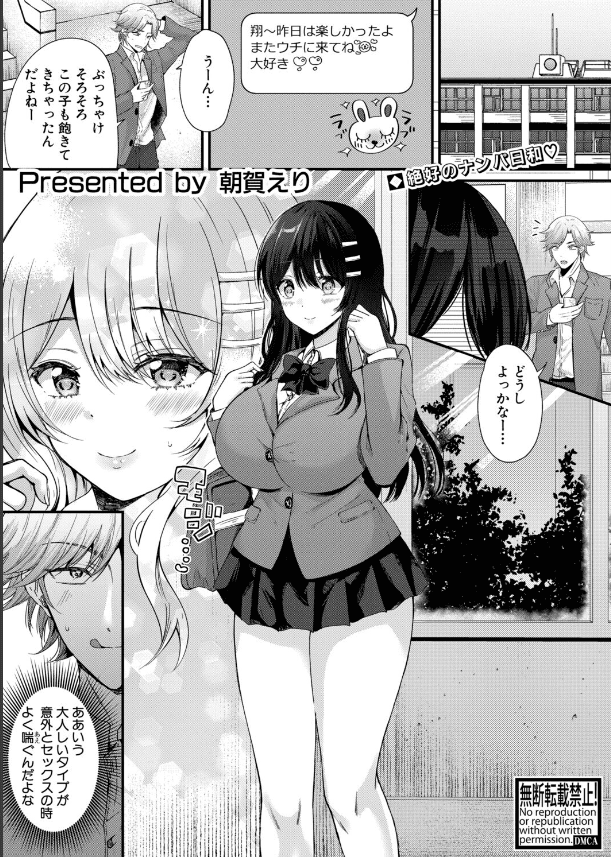 絶倫！？入れ替わり性生活【前編】 (1)