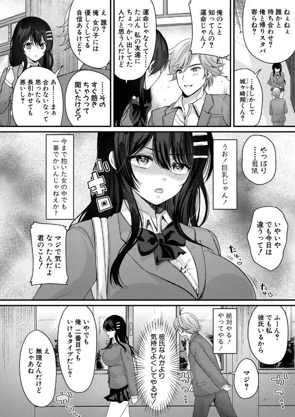 絶倫！？入れ替わり性生活【前編】 (2)