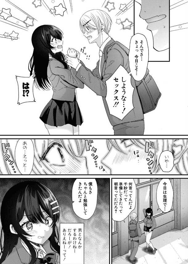 絶倫！？入れ替わり性生活【前編】 (7)
