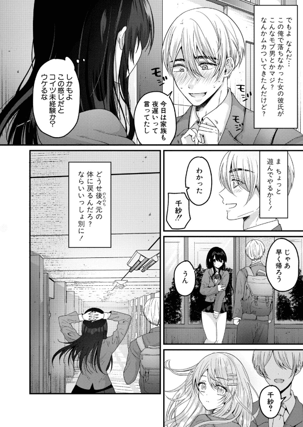 絶倫！？入れ替わり性生活【前編】 (8)