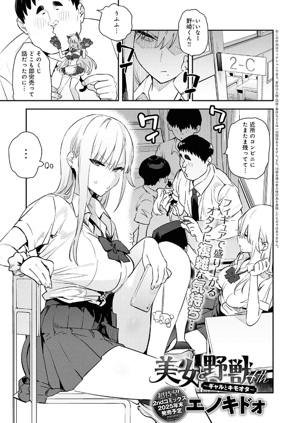 美女と野獣 ギャルとキモオタ 4th (1)