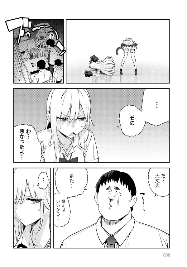 美女と野獣 ギャルとキモオタ 4th (4)