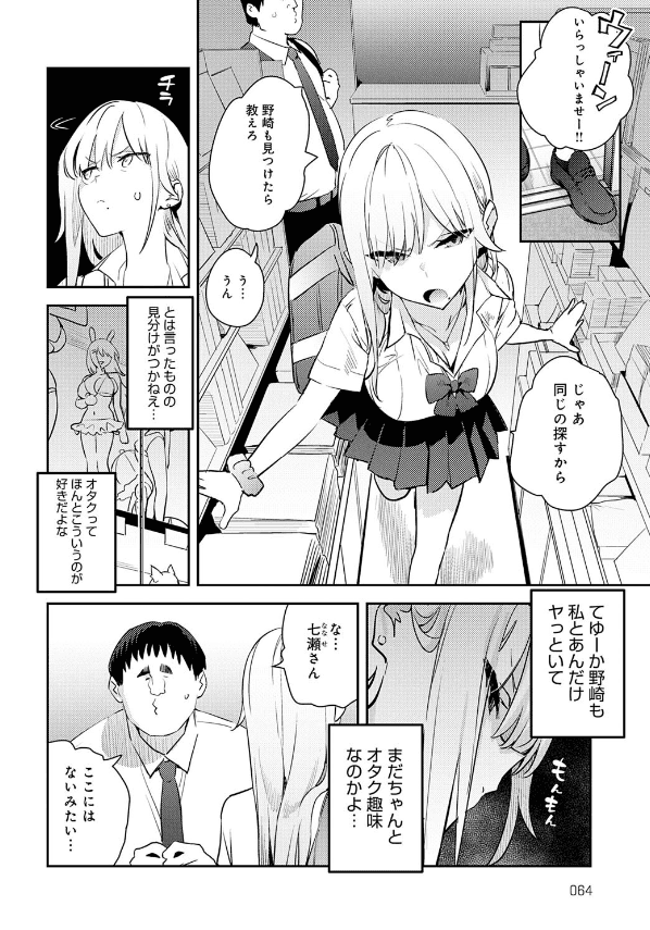 美女と野獣 ギャルとキモオタ 4th (6)