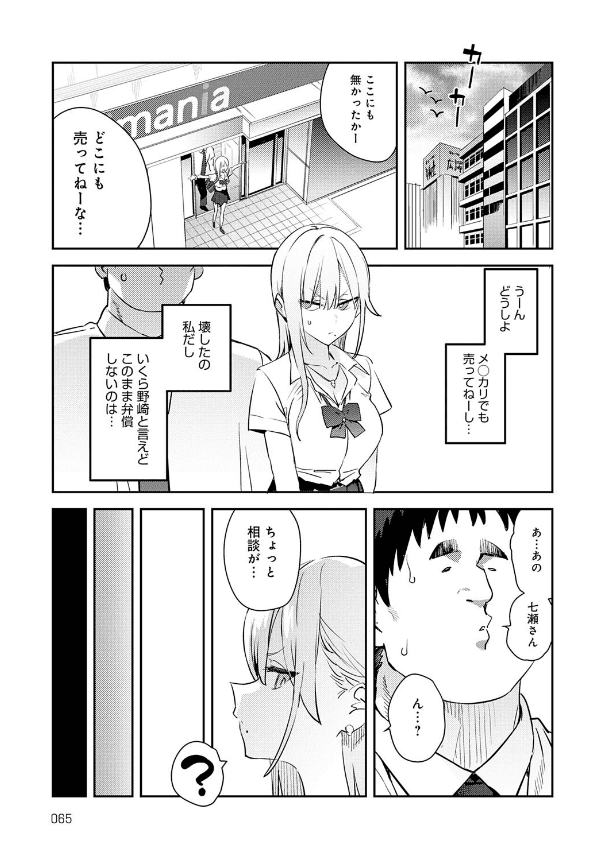 美女と野獣 ギャルとキモオタ 4th (7)