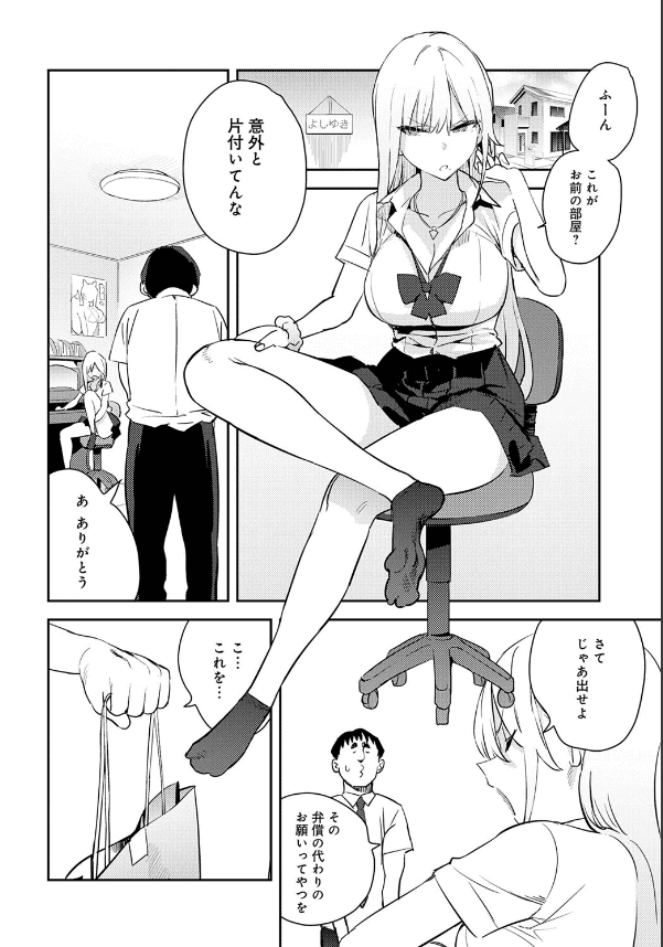 美女と野獣 ギャルとキモオタ 4th (8)