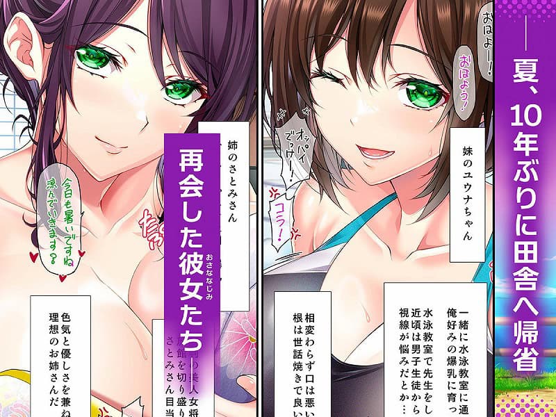 耳舐め姉妹しっぽり射精性活-出会って即ズボッ！！爆乳美人幼馴染みのお姉さんズは舌の感度が69倍のド変態♪-コミック版1