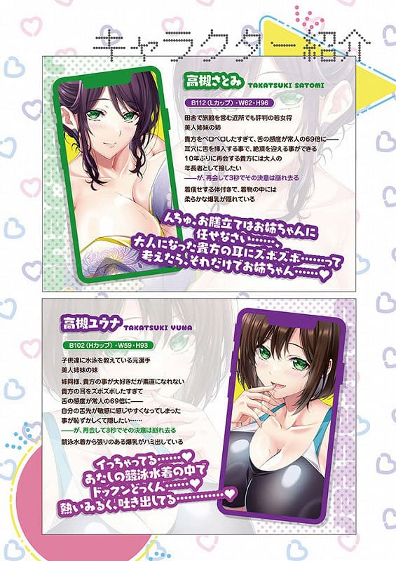 耳舐め姉妹しっぽり射精性活-出会って即ズボッ！！爆乳美人幼馴染みのお姉さんズは舌の感度が69倍のド変態♪-コミック版7