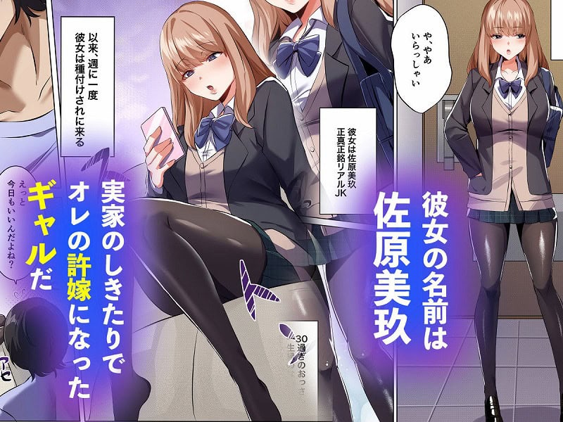 許嫁になったダウナーギャルに一晩中種付けする話1