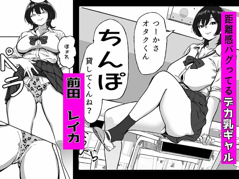 距離感バグったギャルと親密すぎるカンケイ1