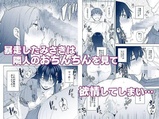 隣のみさきさん4